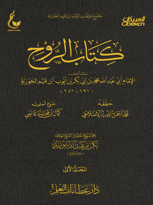 cover image of الروح--الجزء الاول